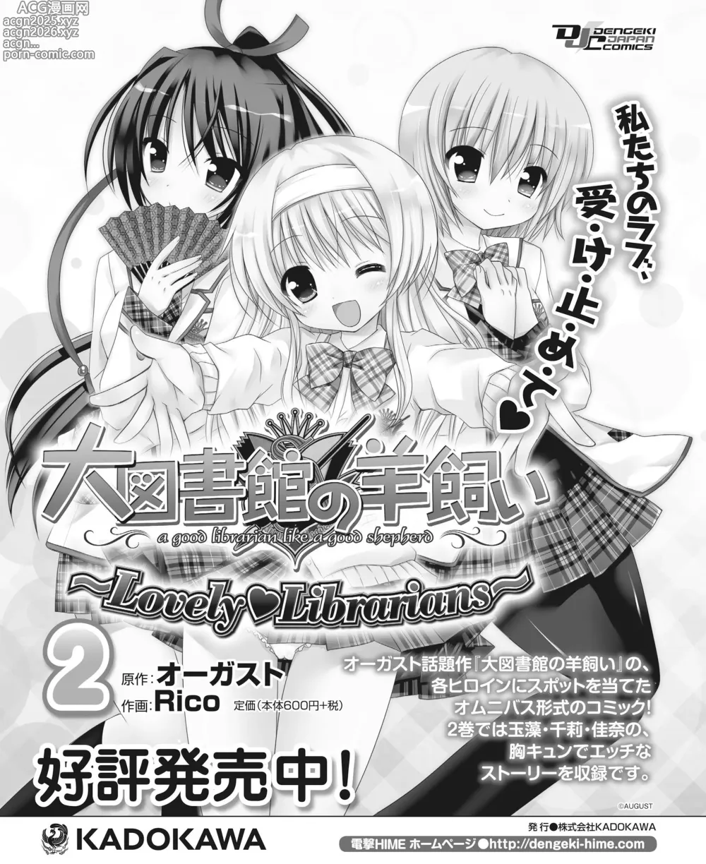 Page 197 of manga DENGEKI HIME 2014-03