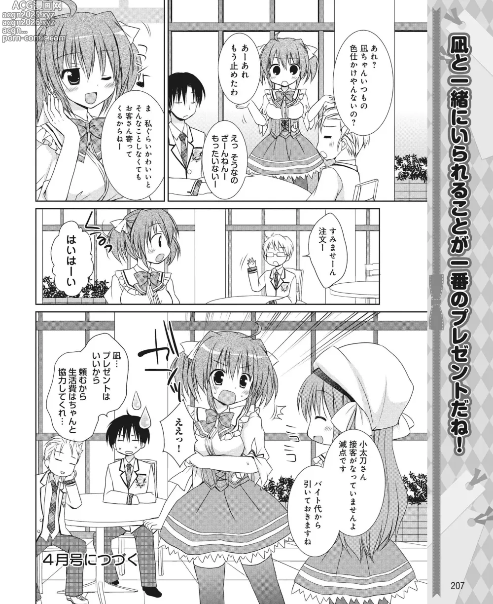 Page 198 of manga DENGEKI HIME 2014-03