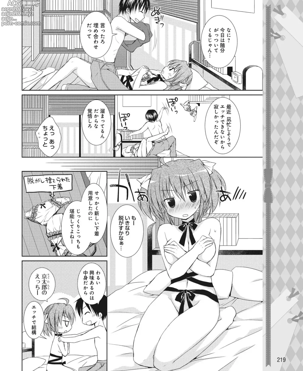 Page 210 of manga DENGEKI HIME 2014-03