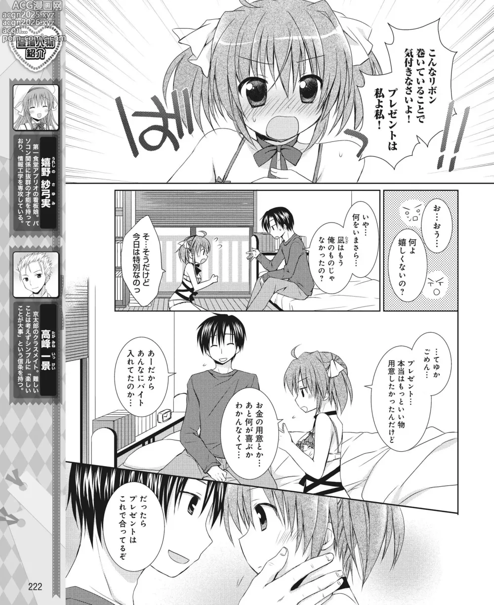 Page 213 of manga DENGEKI HIME 2014-03