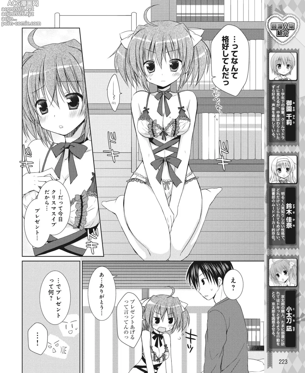 Page 214 of manga DENGEKI HIME 2014-03