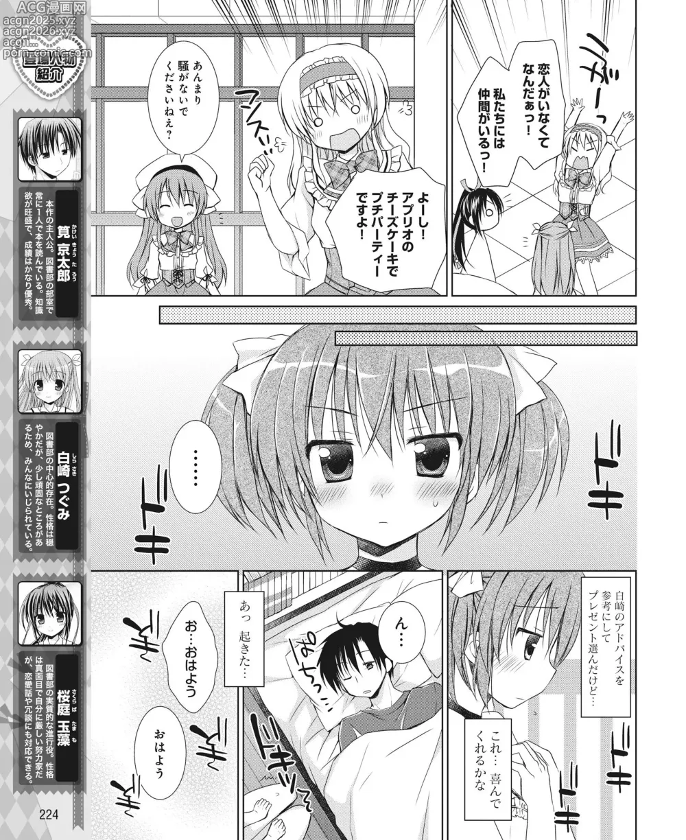 Page 215 of manga DENGEKI HIME 2014-03