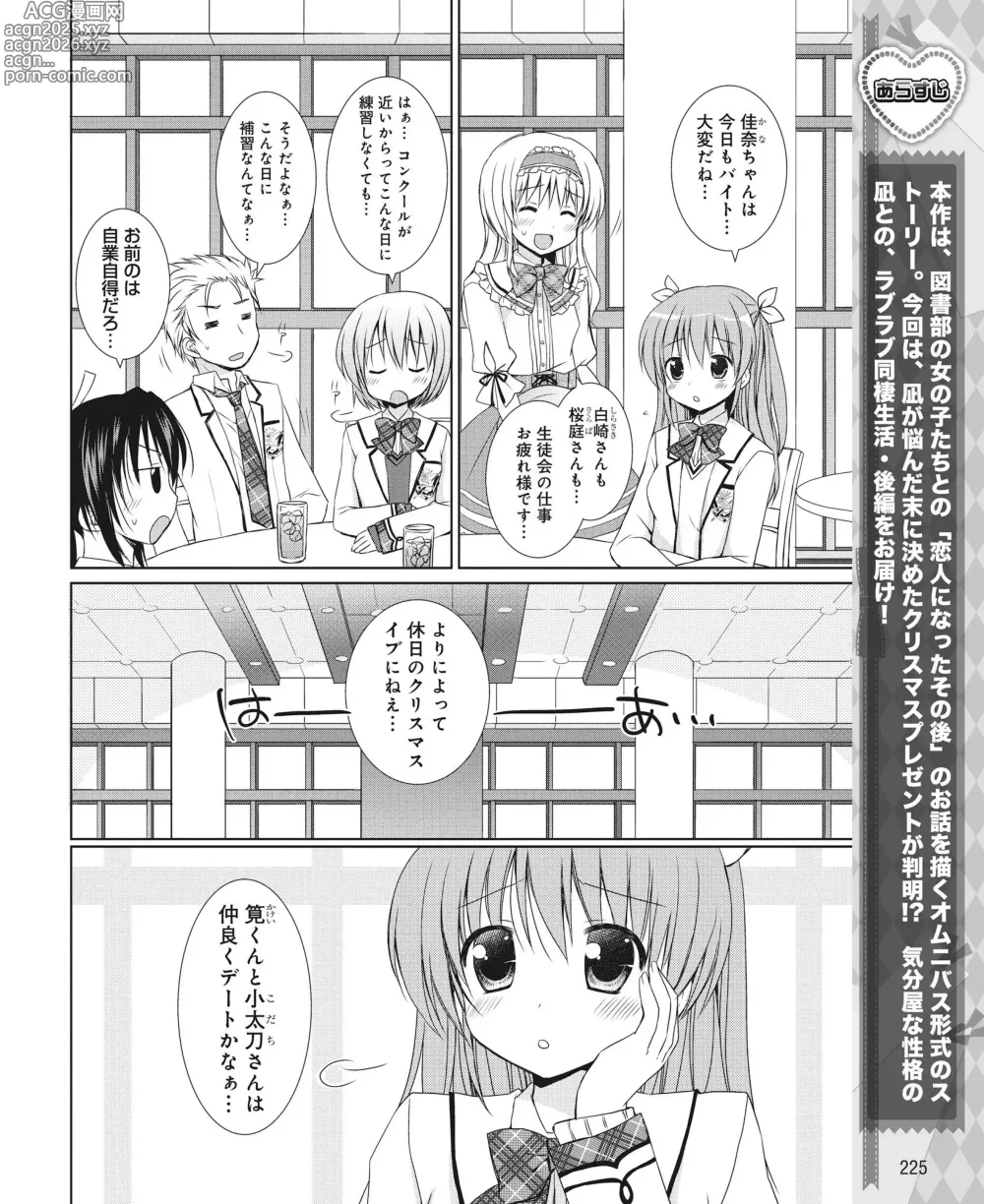 Page 216 of manga DENGEKI HIME 2014-03