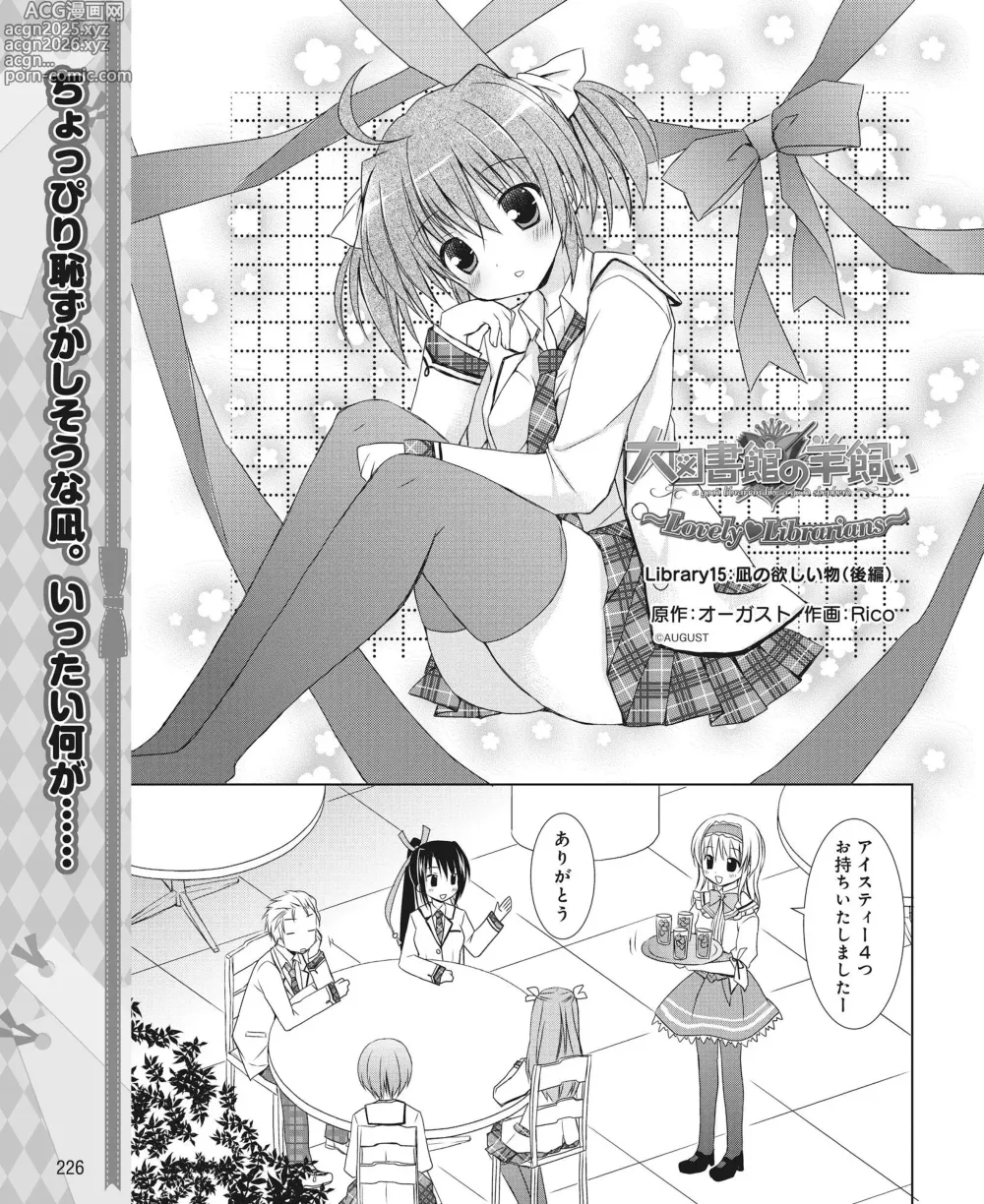 Page 217 of manga DENGEKI HIME 2014-03