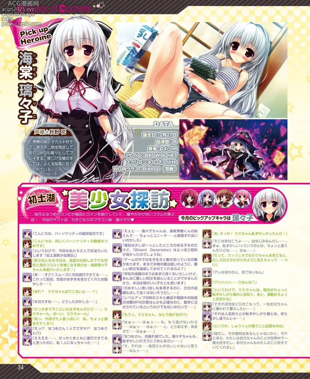 Page 26 of manga DENGEKI HIME 2014-03