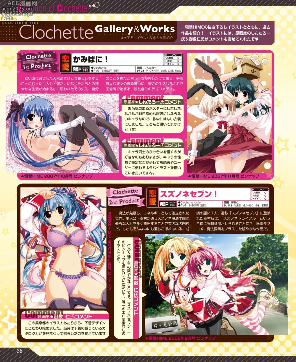 Page 28 of manga DENGEKI HIME 2014-03