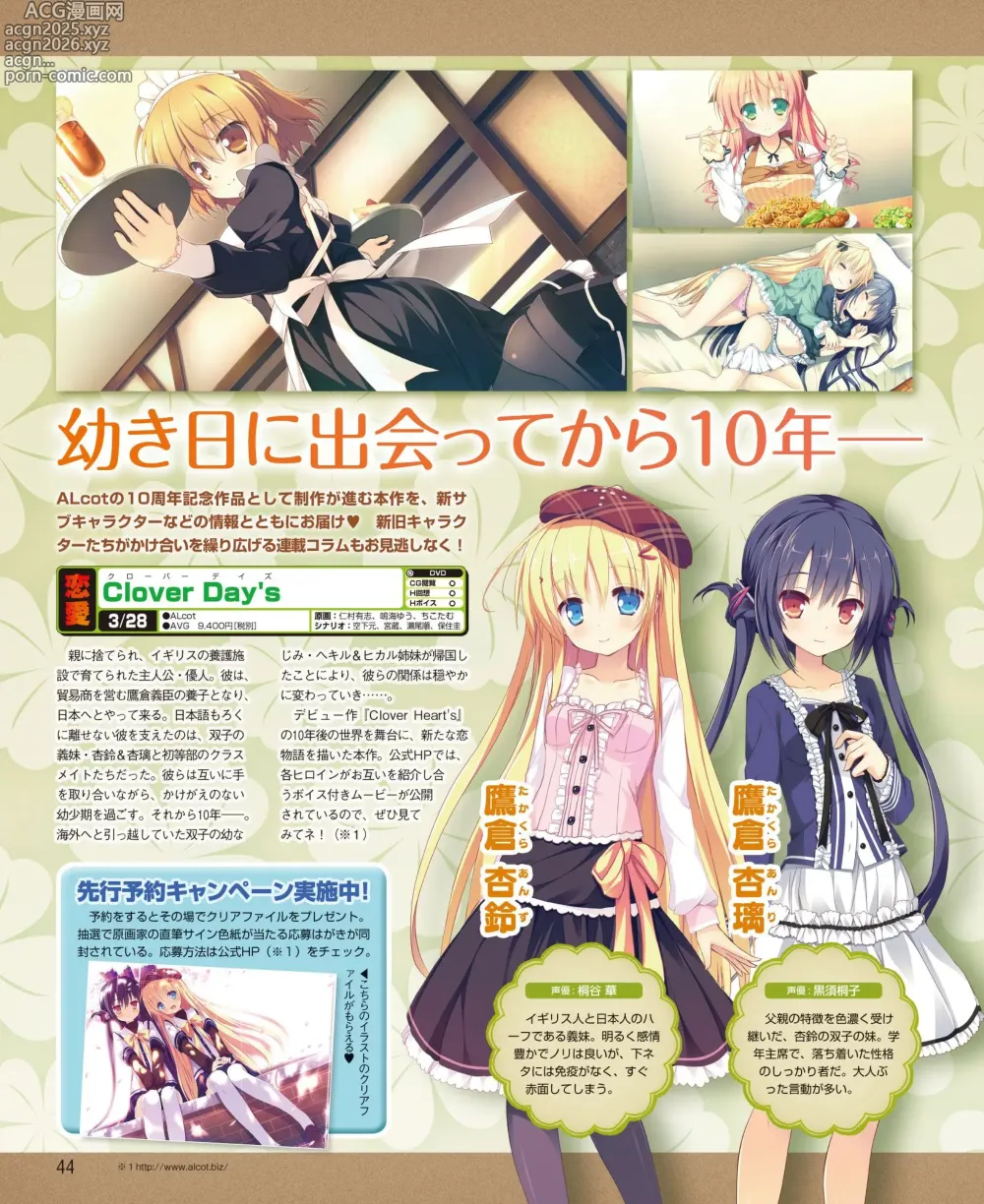 Page 36 of manga DENGEKI HIME 2014-03