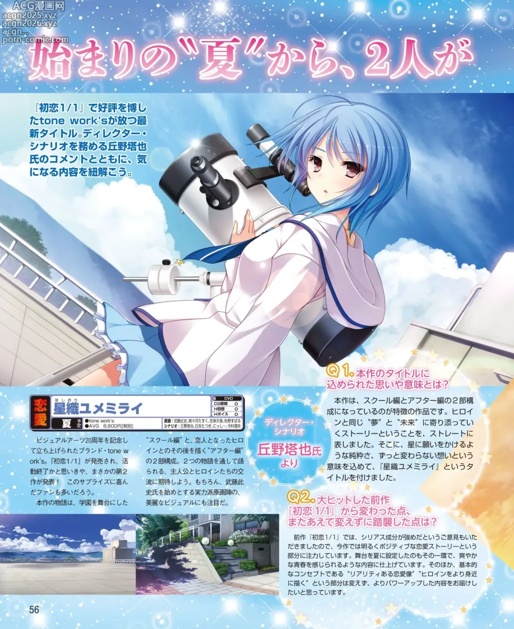 Page 48 of manga DENGEKI HIME 2014-03