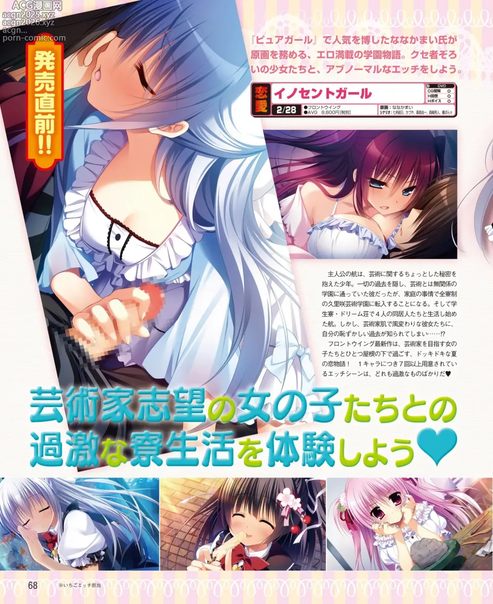 Page 60 of manga DENGEKI HIME 2014-03