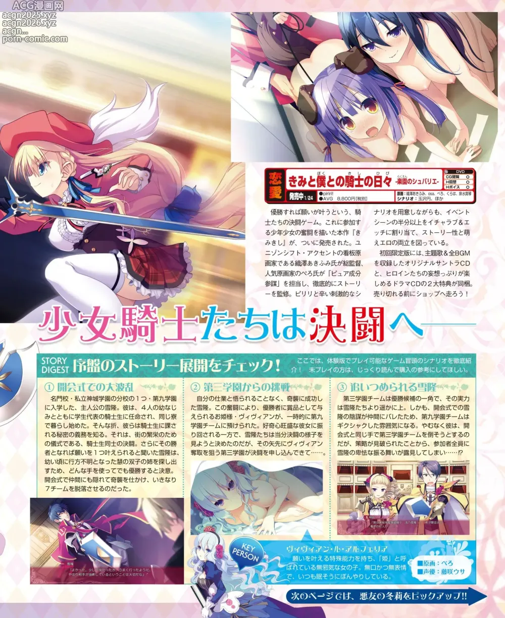 Page 87 of manga DENGEKI HIME 2014-03