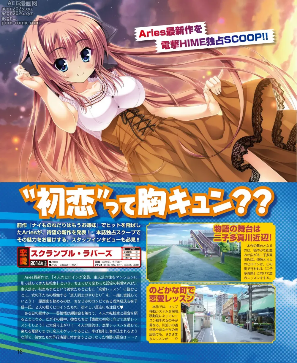 Page 10 of manga DENGEKI HIME 2014-03