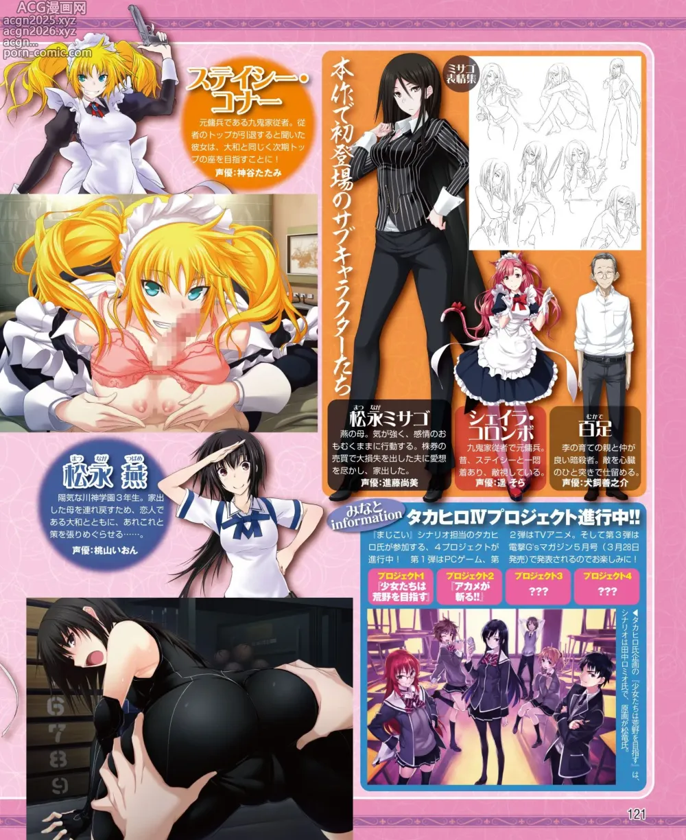 Page 113 of manga DENGEKI HIME 2014-04