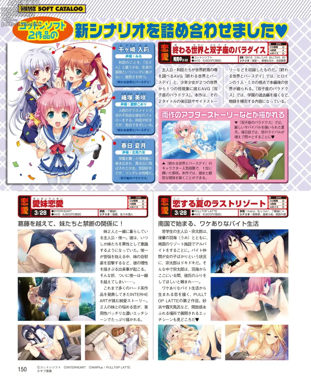 Page 142 of manga DENGEKI HIME 2014-04