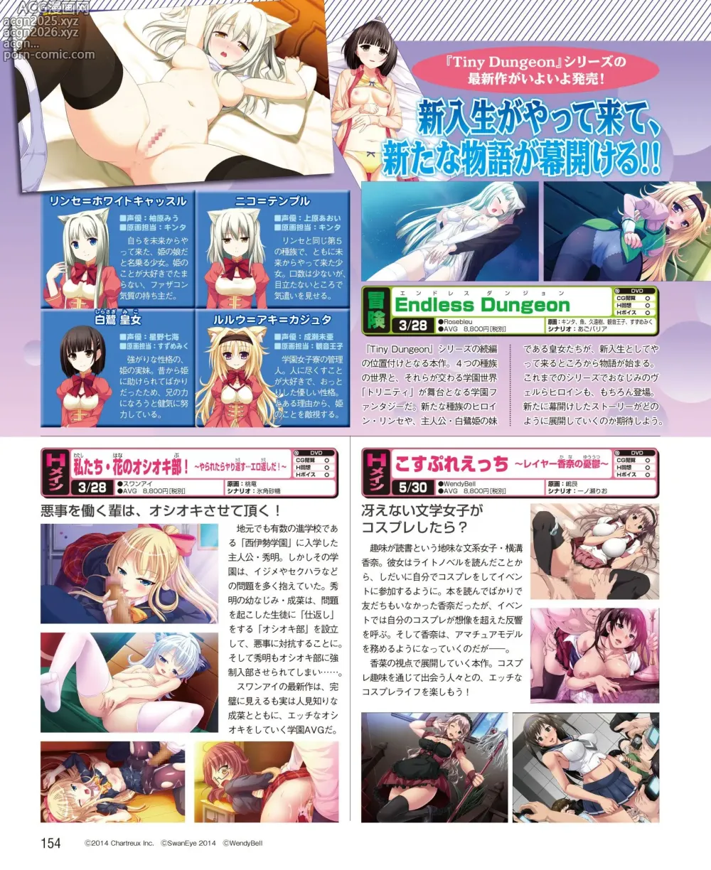 Page 146 of manga DENGEKI HIME 2014-04