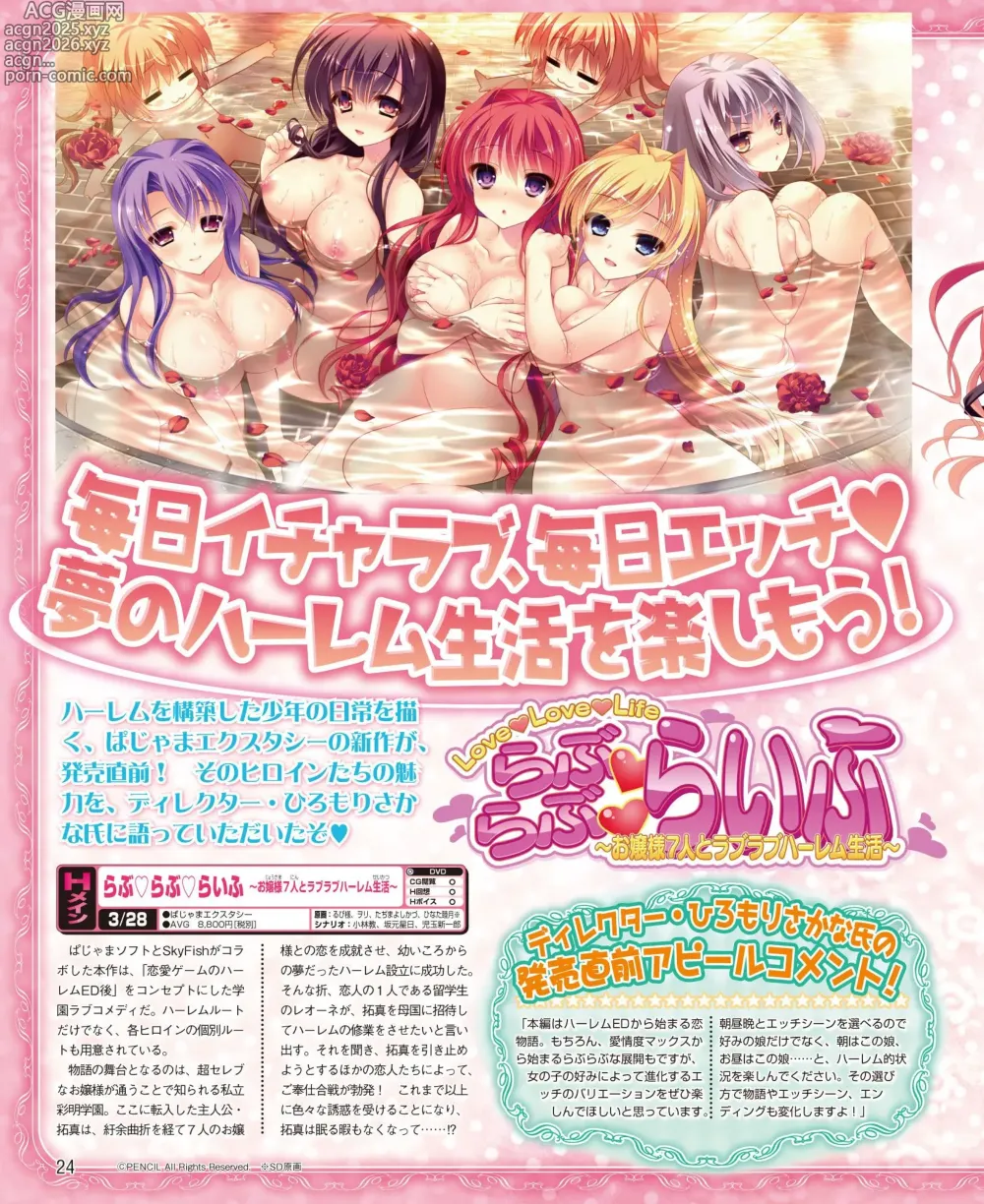 Page 16 of manga DENGEKI HIME 2014-04