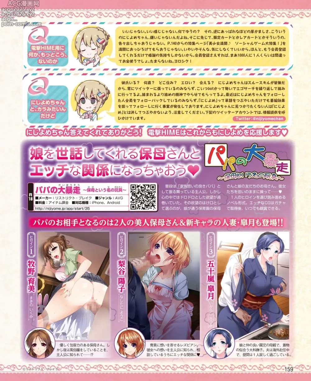 Page 151 of manga DENGEKI HIME 2014-04