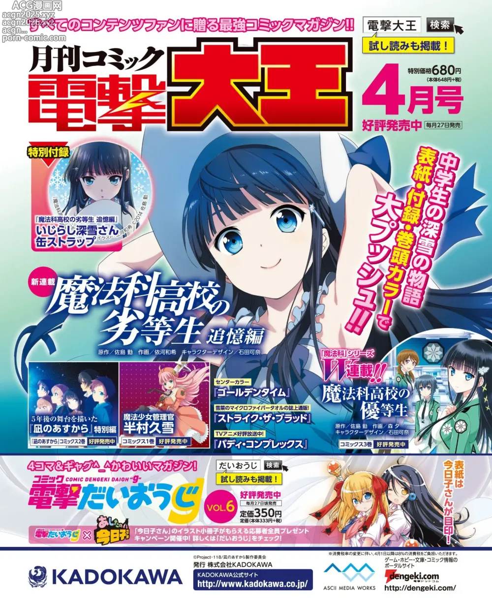 Page 153 of manga DENGEKI HIME 2014-04