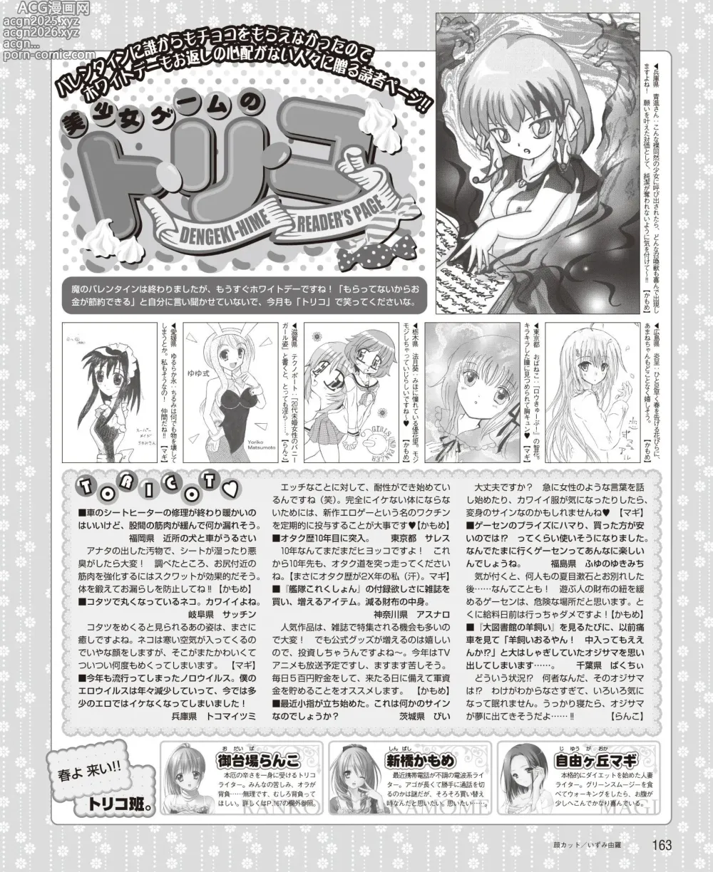 Page 155 of manga DENGEKI HIME 2014-04