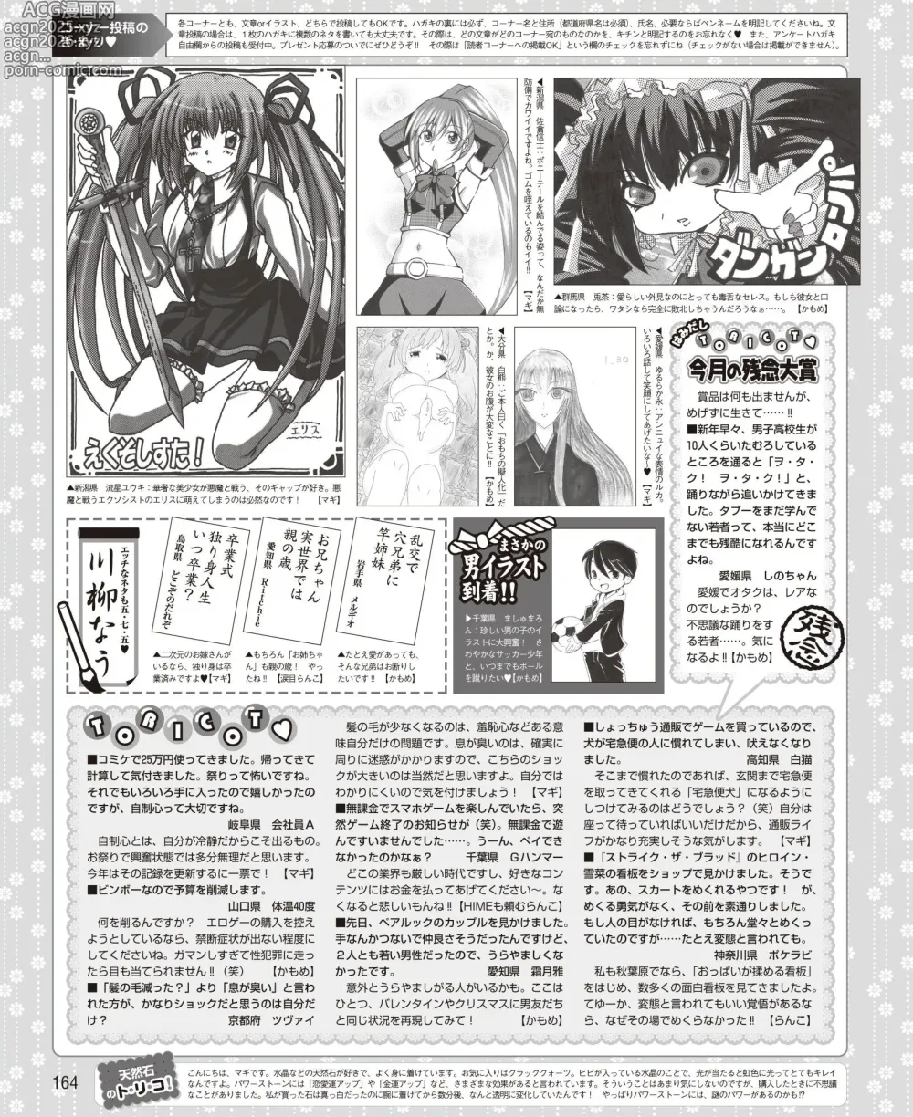 Page 156 of manga DENGEKI HIME 2014-04