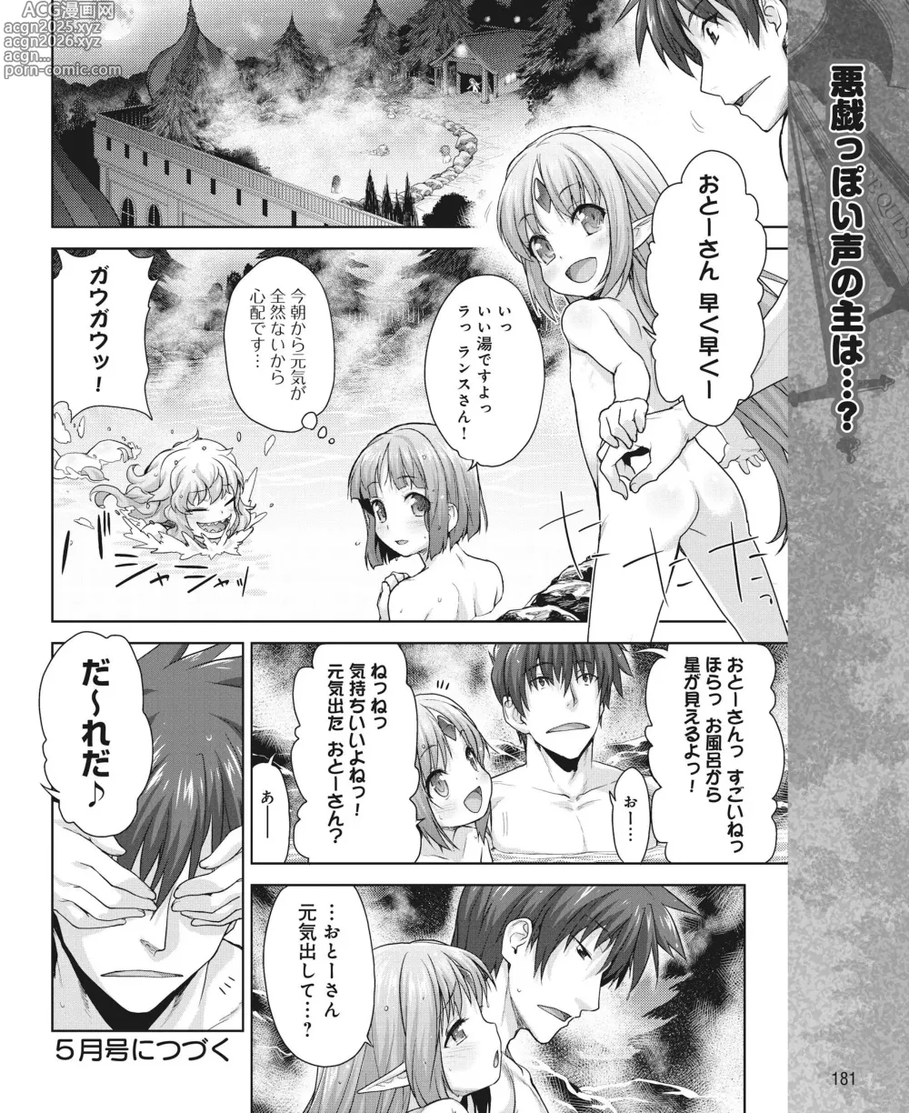 Page 172 of manga DENGEKI HIME 2014-04