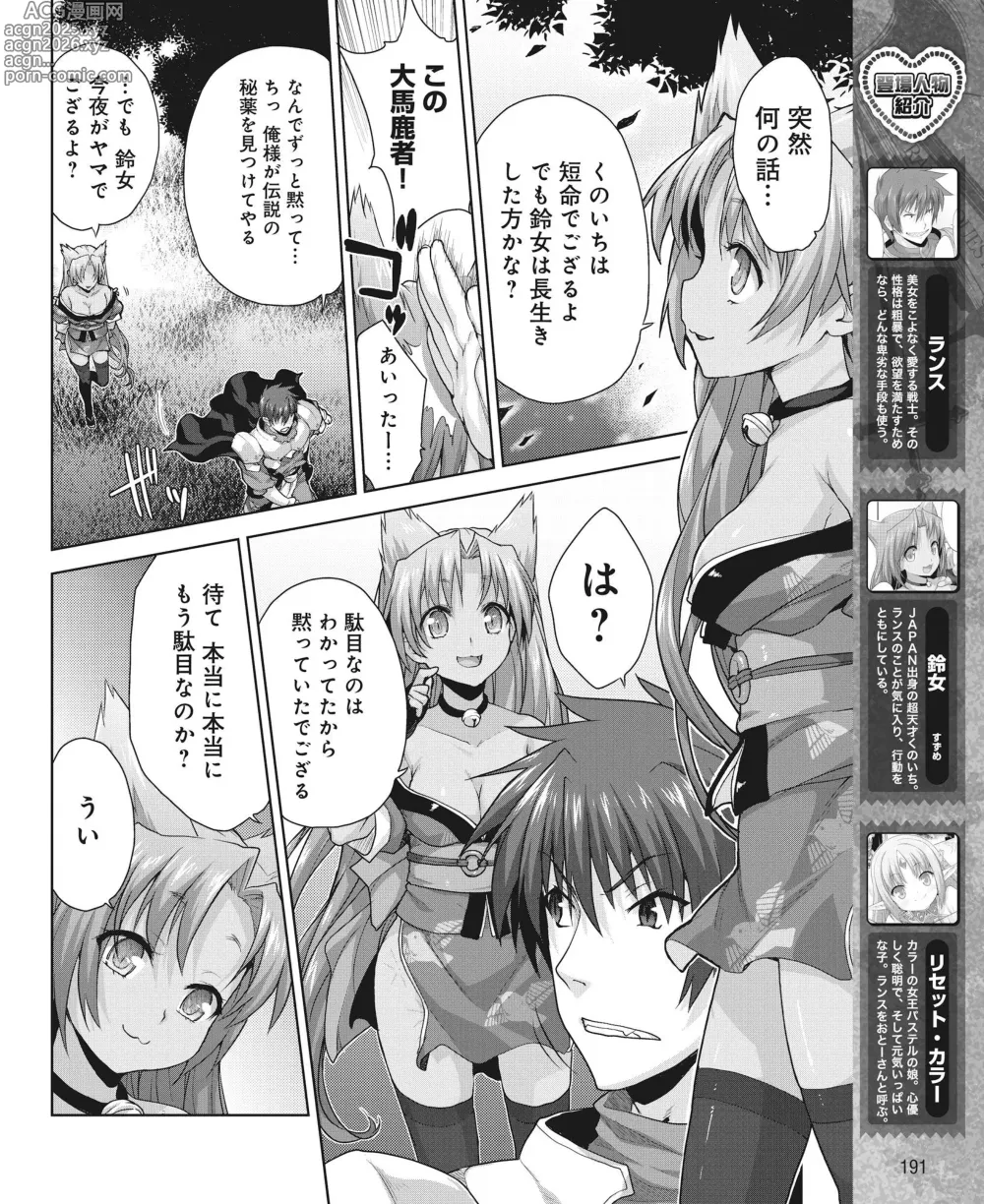 Page 182 of manga DENGEKI HIME 2014-04