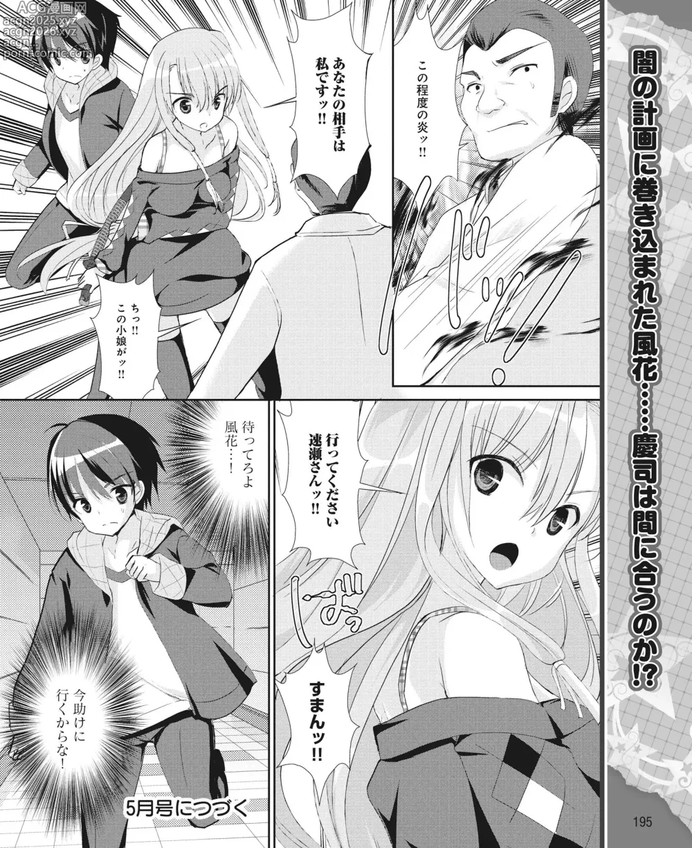 Page 186 of manga DENGEKI HIME 2014-04