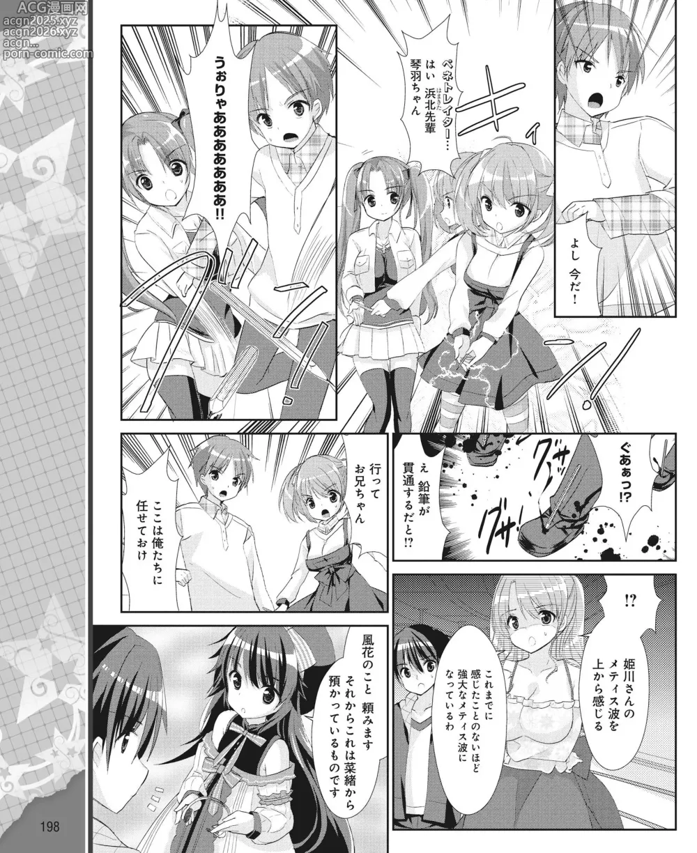 Page 189 of manga DENGEKI HIME 2014-04