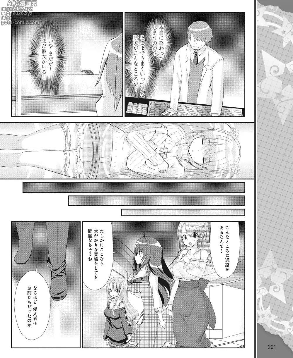 Page 192 of manga DENGEKI HIME 2014-04