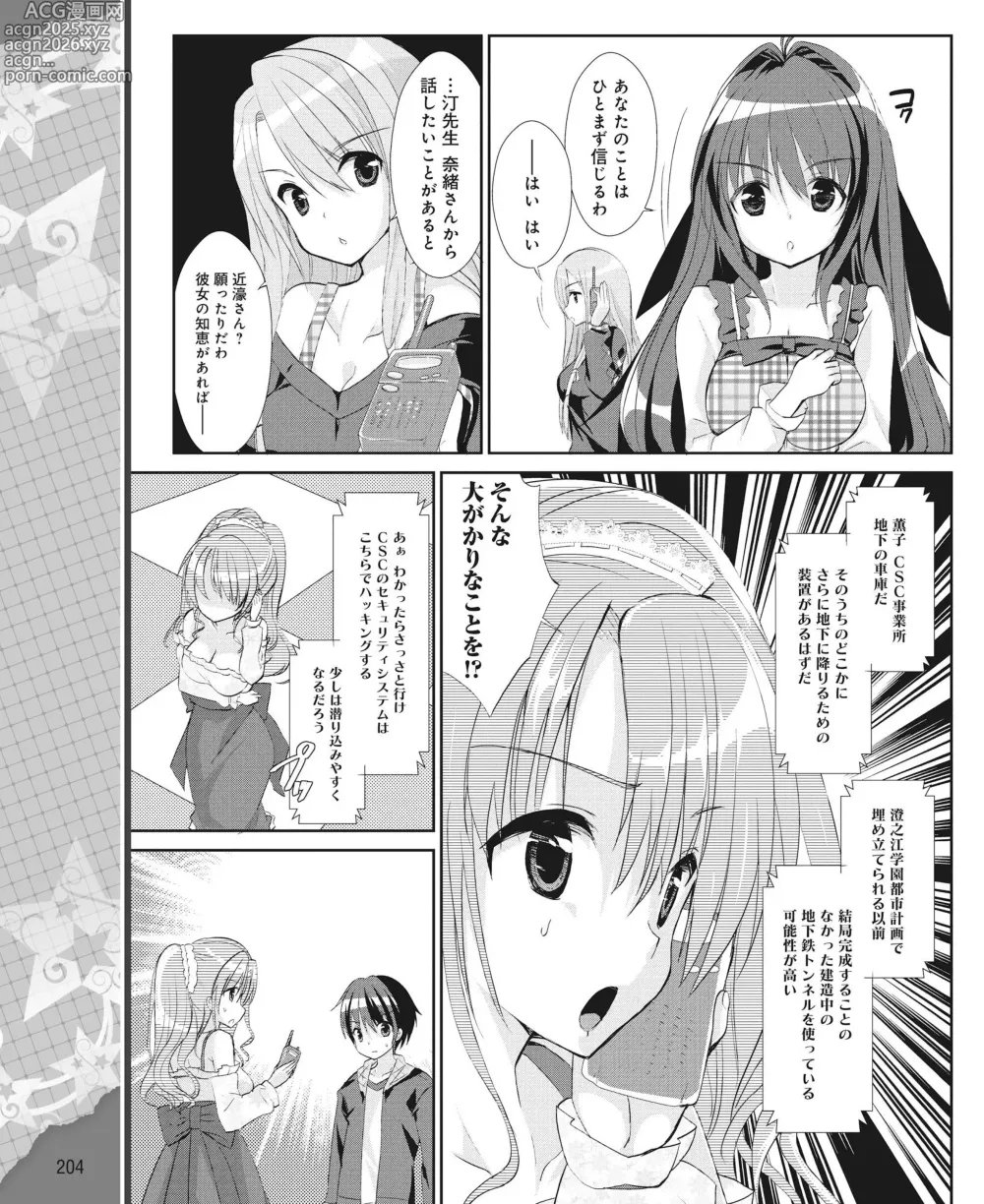 Page 195 of manga DENGEKI HIME 2014-04