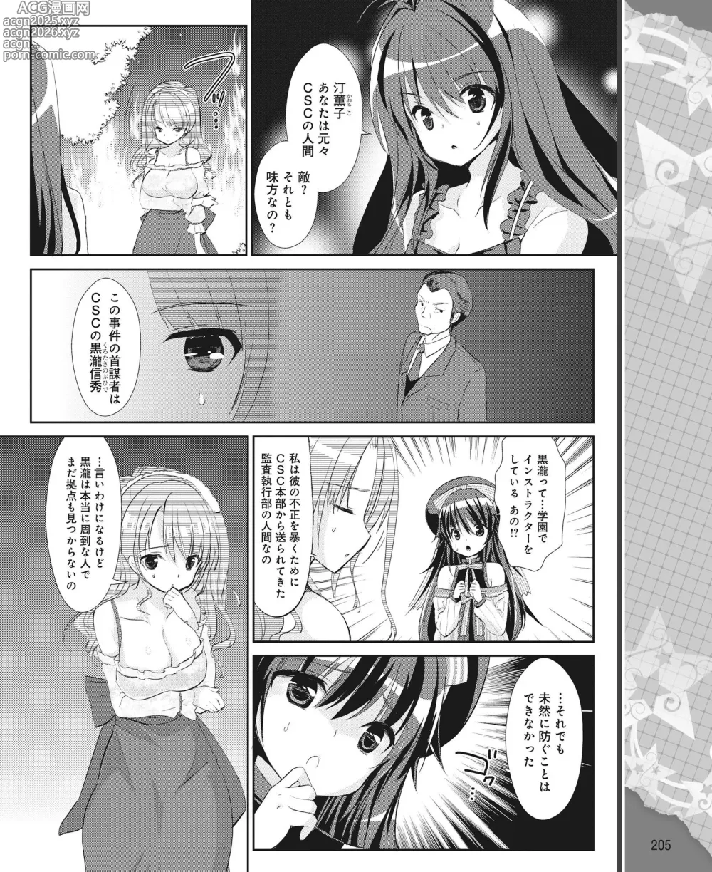 Page 196 of manga DENGEKI HIME 2014-04