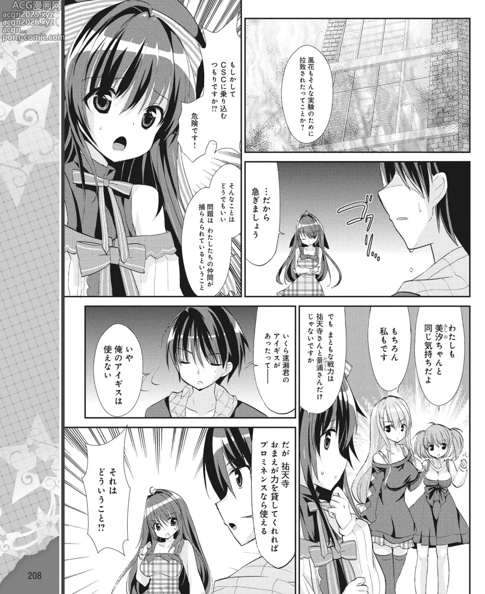 Page 199 of manga DENGEKI HIME 2014-04