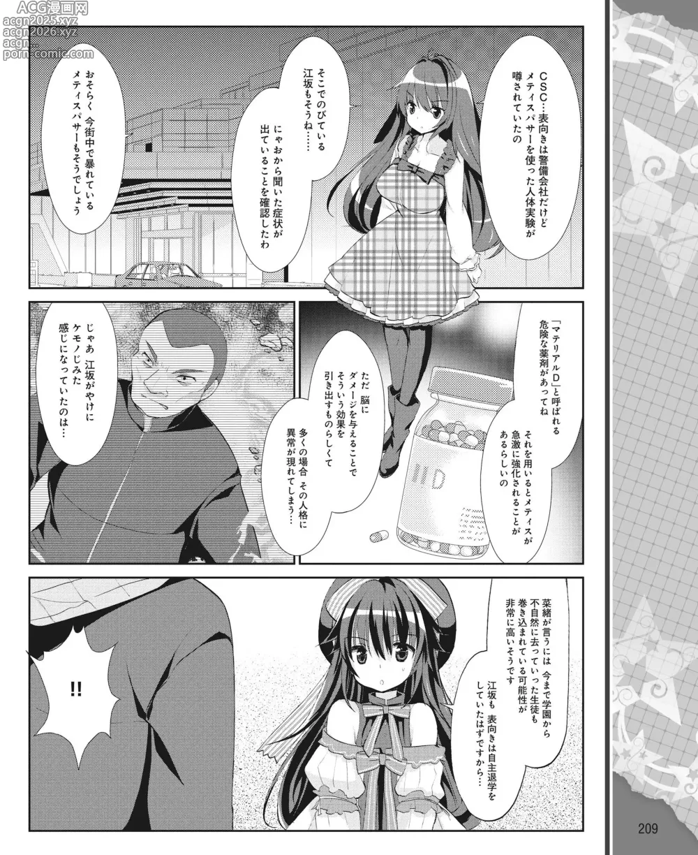 Page 200 of manga DENGEKI HIME 2014-04