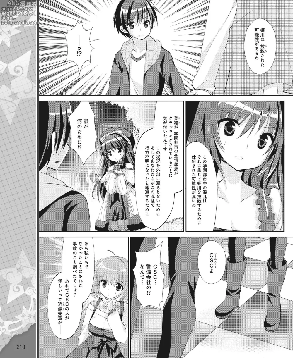 Page 201 of manga DENGEKI HIME 2014-04