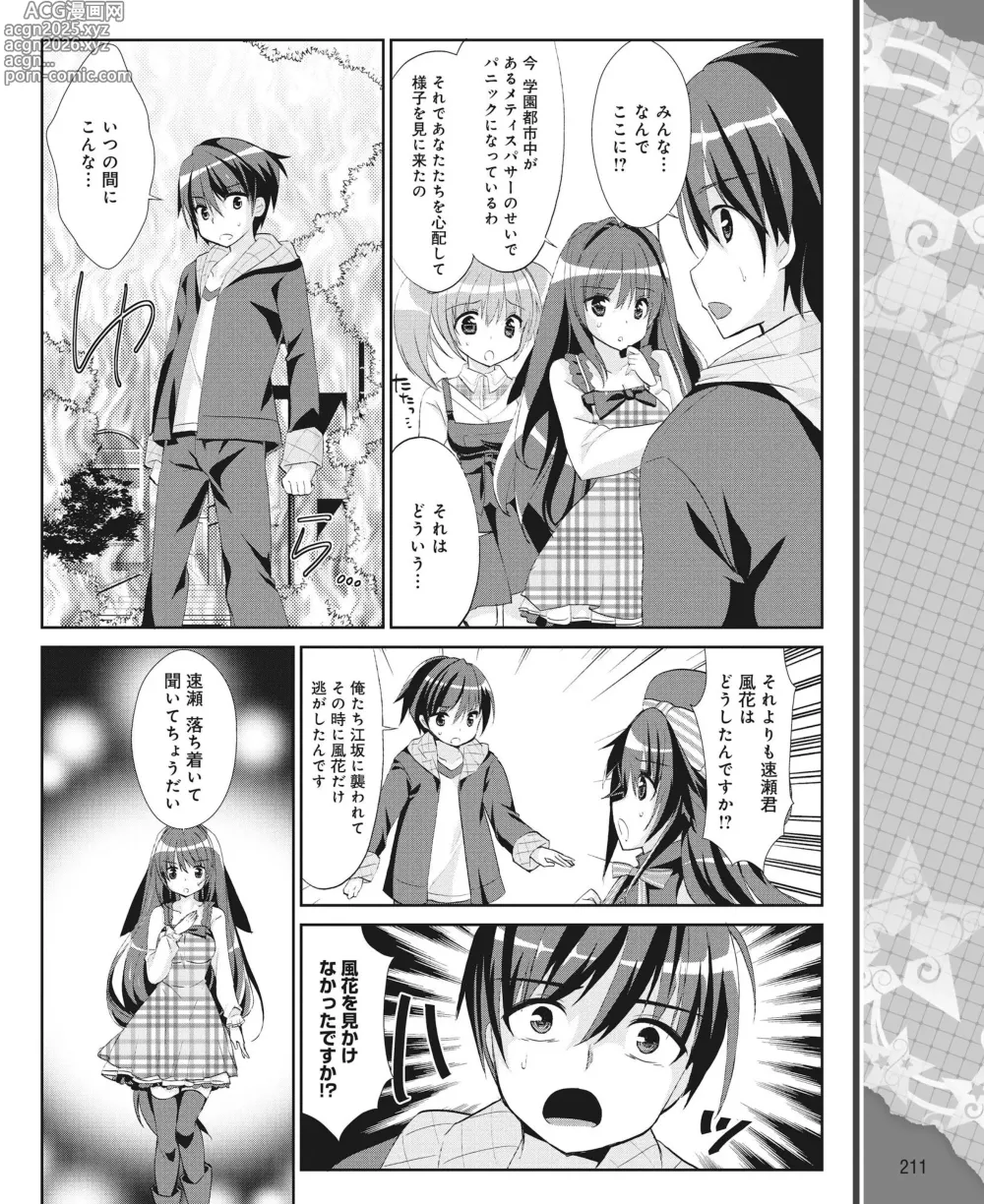 Page 202 of manga DENGEKI HIME 2014-04