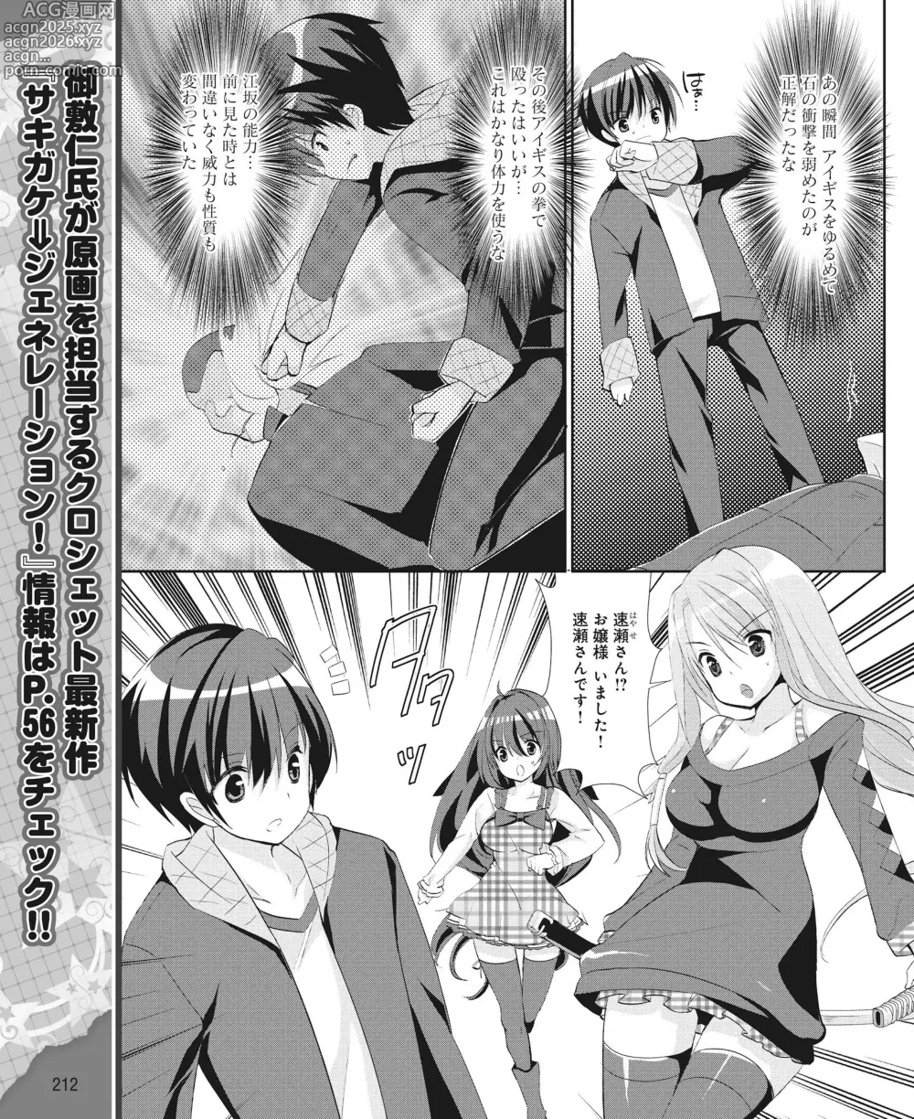 Page 203 of manga DENGEKI HIME 2014-04