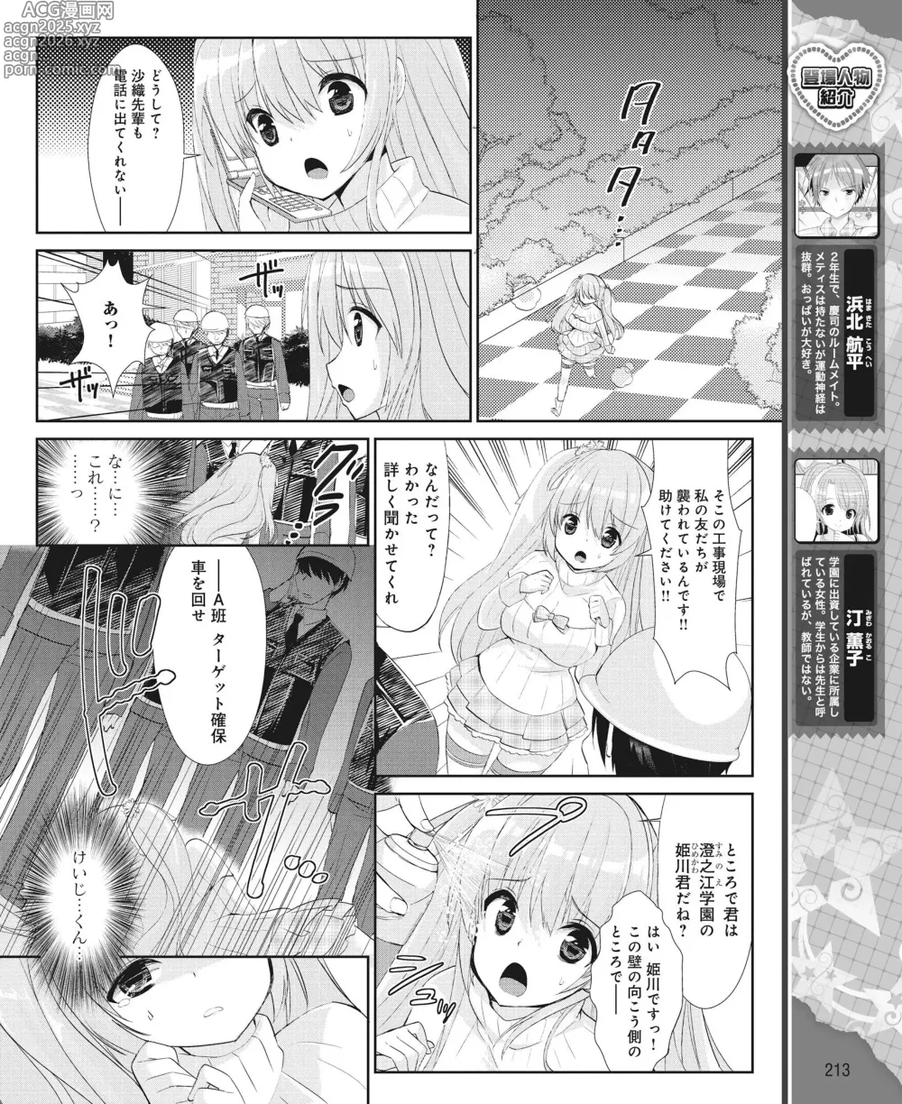 Page 204 of manga DENGEKI HIME 2014-04