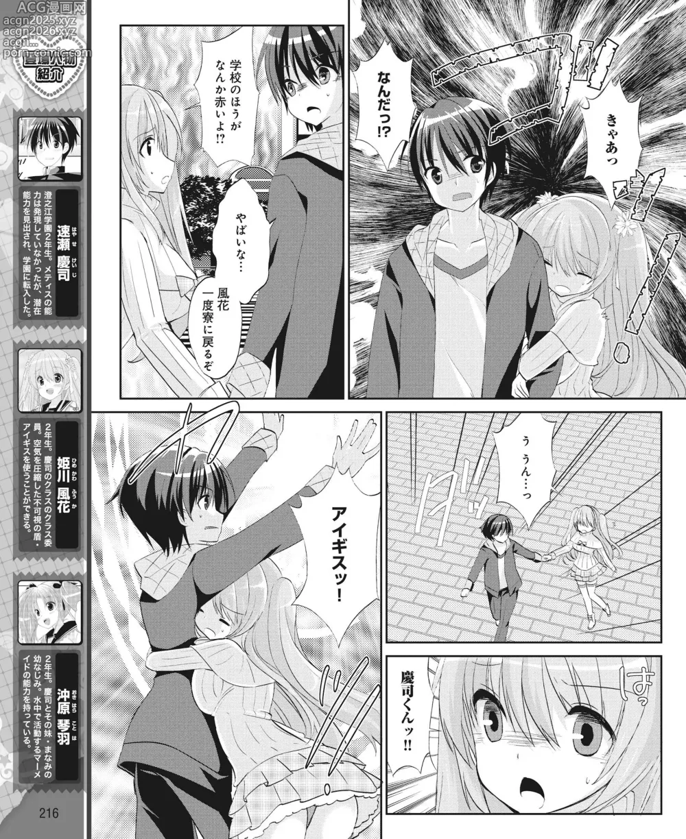 Page 207 of manga DENGEKI HIME 2014-04