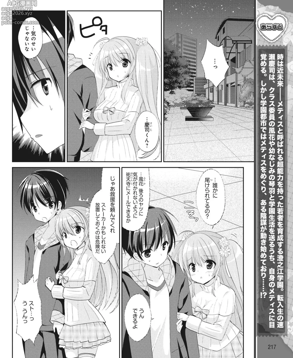 Page 208 of manga DENGEKI HIME 2014-04