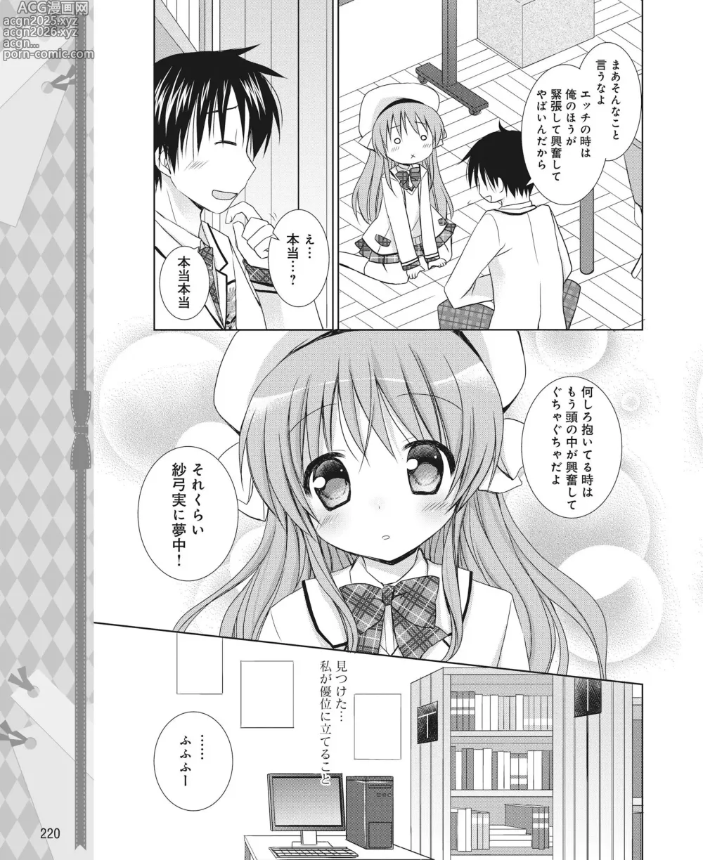 Page 211 of manga DENGEKI HIME 2014-04