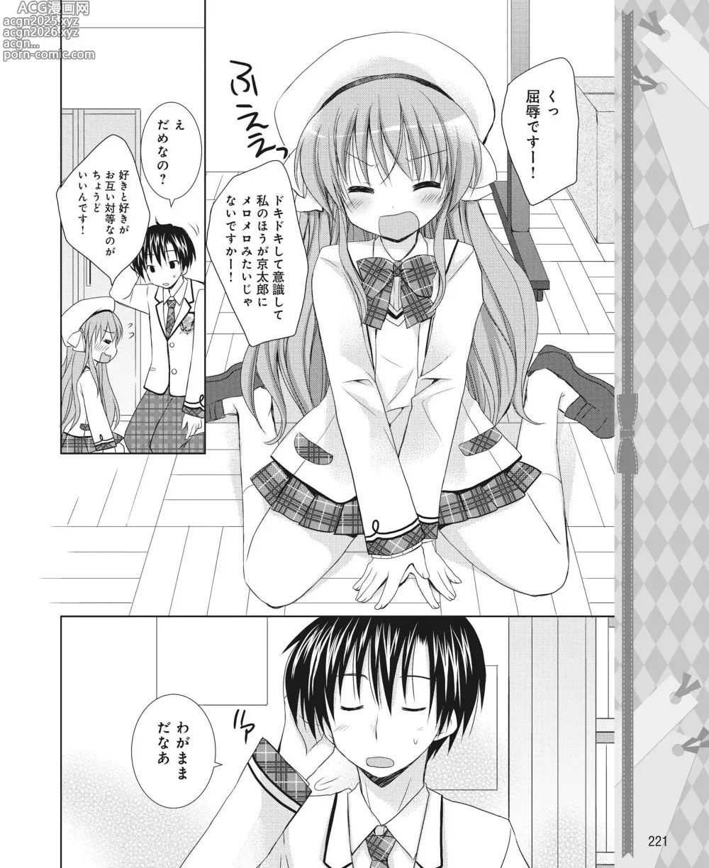 Page 212 of manga DENGEKI HIME 2014-04