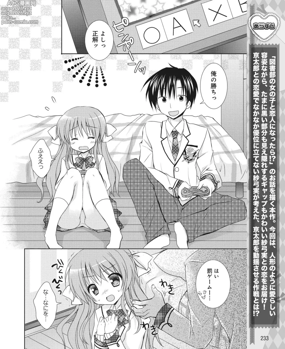 Page 224 of manga DENGEKI HIME 2014-04