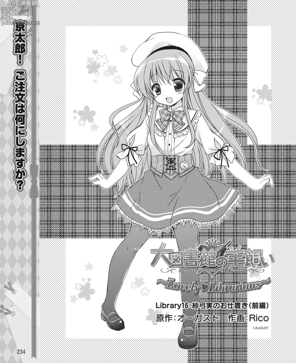 Page 225 of manga DENGEKI HIME 2014-04