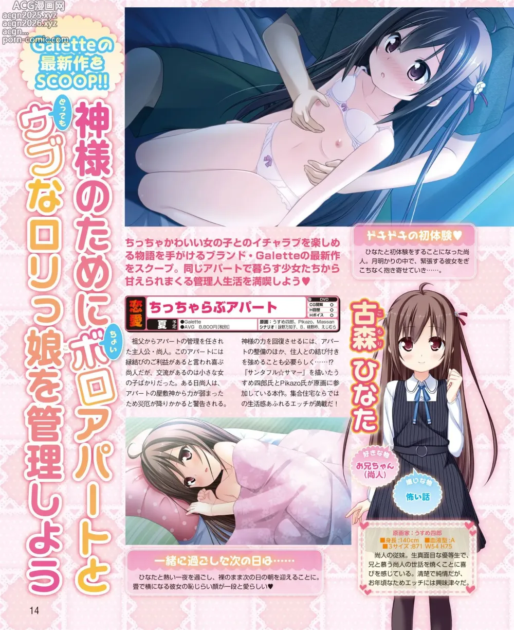 Page 6 of manga DENGEKI HIME 2014-04