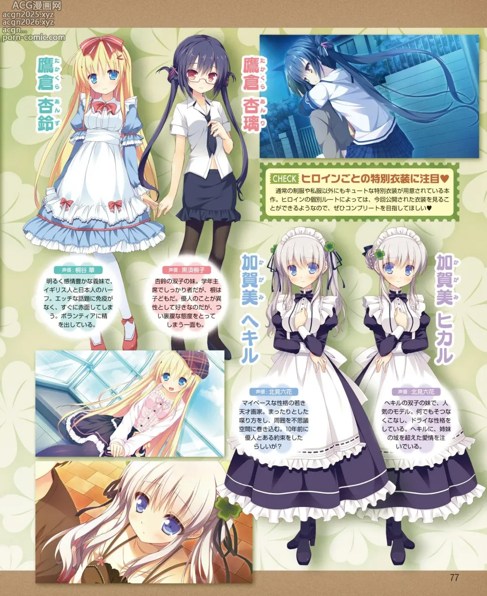 Page 69 of manga DENGEKI HIME 2014-04