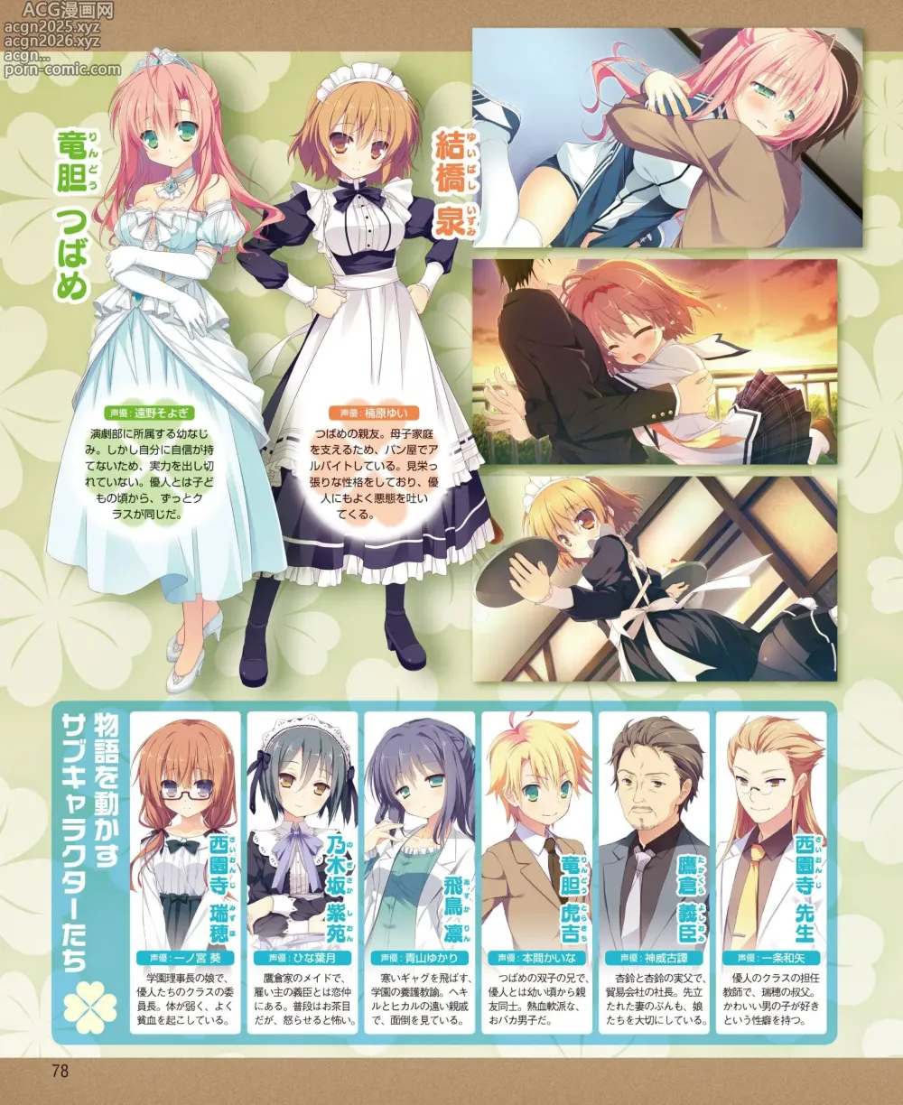 Page 70 of manga DENGEKI HIME 2014-04