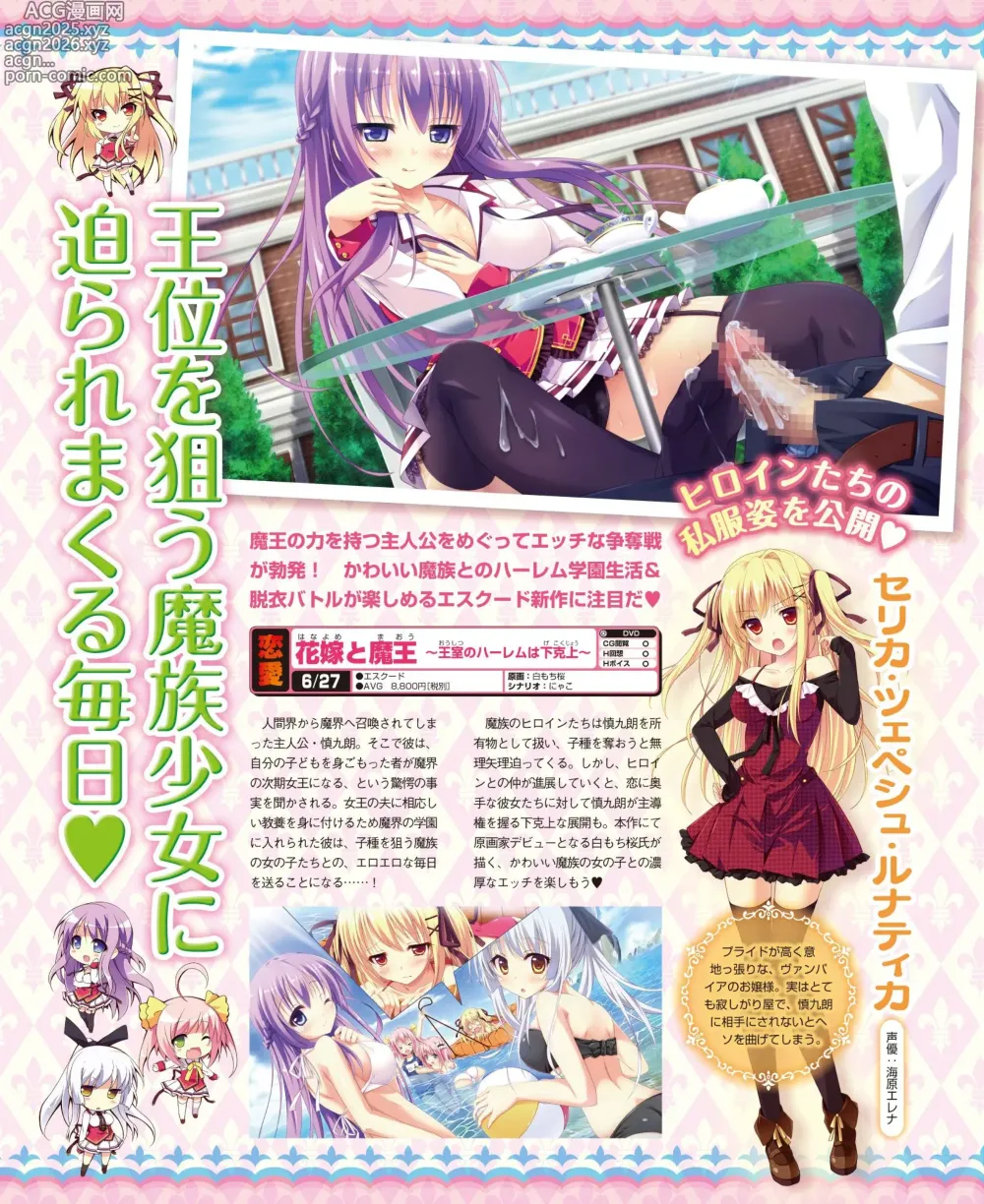 Page 82 of manga DENGEKI HIME 2014-04