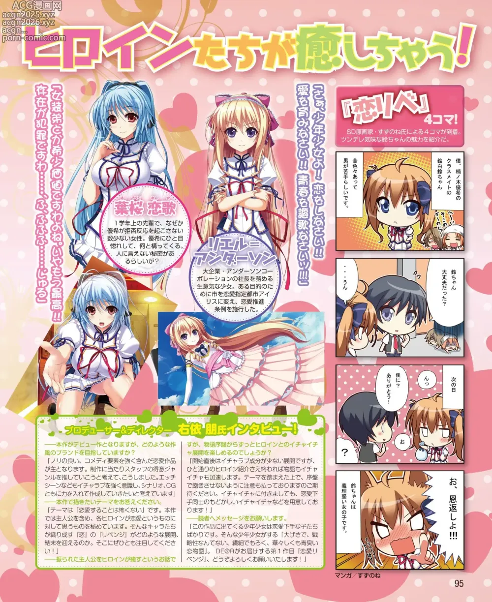 Page 87 of manga DENGEKI HIME 2014-04