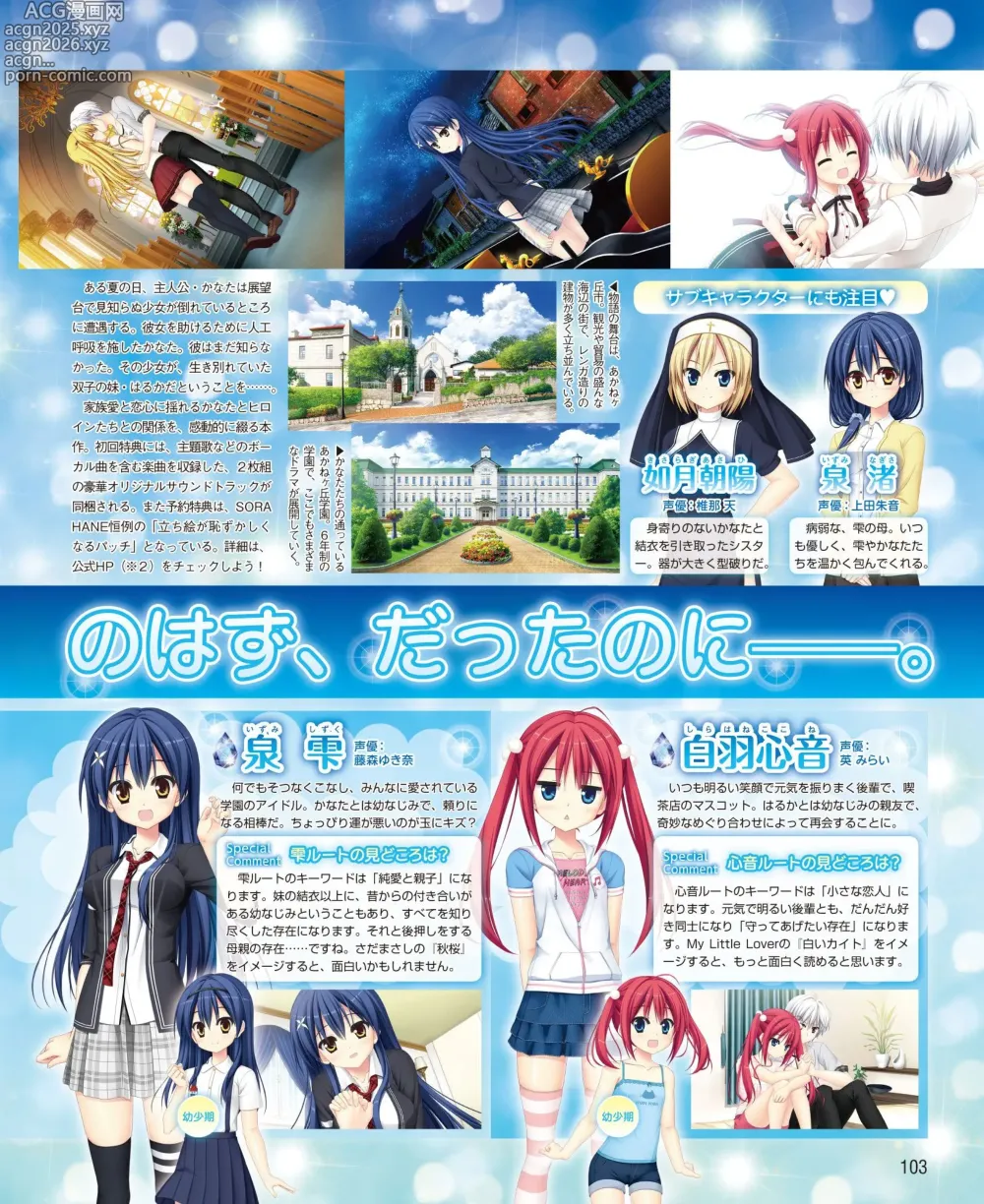 Page 95 of manga DENGEKI HIME 2014-04