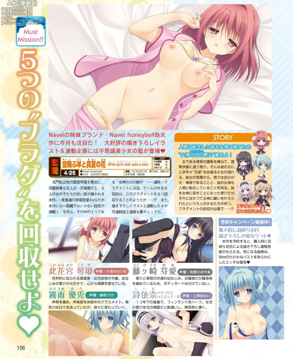 Page 98 of manga DENGEKI HIME 2014-04