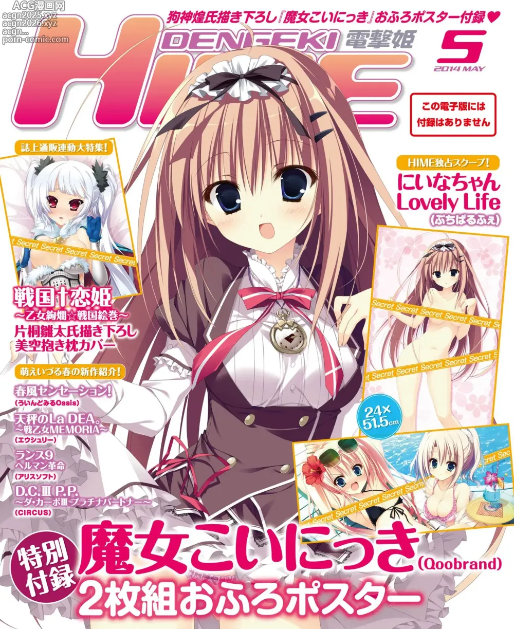 Page 1 of manga DENGEKI HIME 2014-05